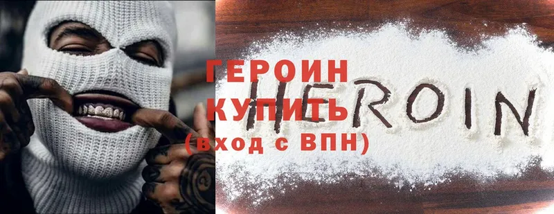 ГЕРОИН Heroin  Бакал 